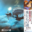 Joe Hisaishi LP Le Chateau dans Le Ciel (Soundtrack) - Japan