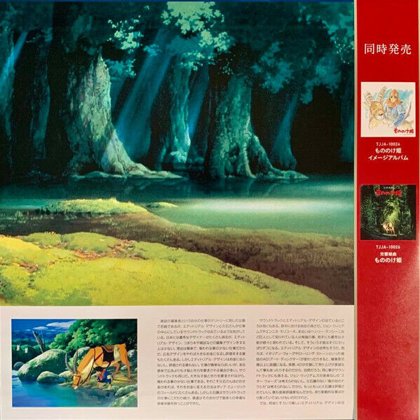 Joe Hisaishi 2xLP Princesse Mononoke - Japan