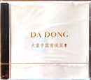 Da Dong CD Artistic Conception of Chinese Cuisine