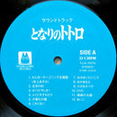 Jo Hisaishi LP Mon Voisin Totoro - Japan