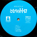 Joe Hisaishi ‎LP Mon Voisin Totoro - Japan