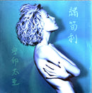 Ophélie Winter CD Privacy