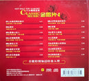 Classic Music - CD - 金唱片 I (NM/VG)