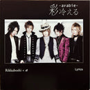 Ayabie - CD + DVD - Rikkaboshi + α (M/M)