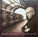 Dimitris Mitropanos - CD - Tou Erota & Tis Fygis (M/NM)