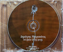 Dimitris Mitropanos - CD - Tou Erota & Tis Fygis (M/NM)