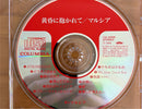 Marcia - CD - 黄昏に抱かれて (M/NM)