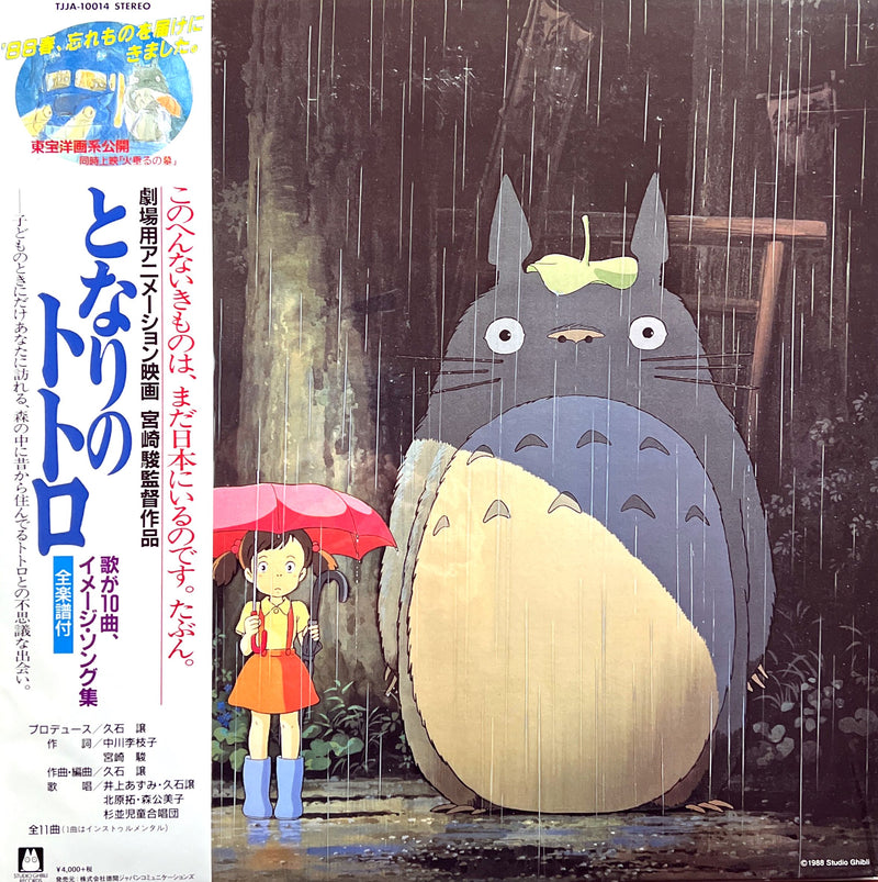 Joe Hisaishi LP Mon Voisin Totoro - Japan