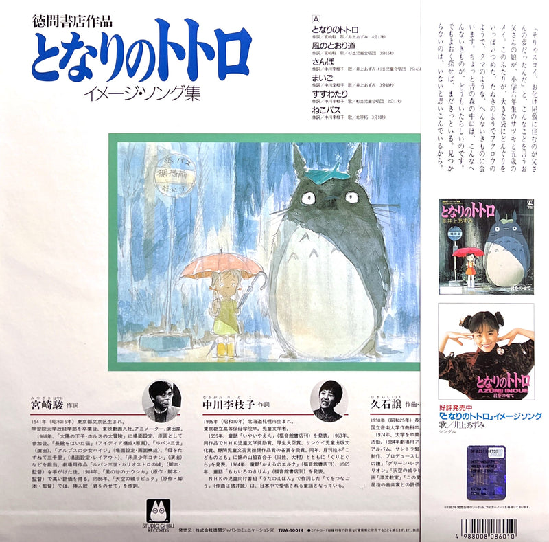Joe Hisaishi LP Mon Voisin Totoro - Japan